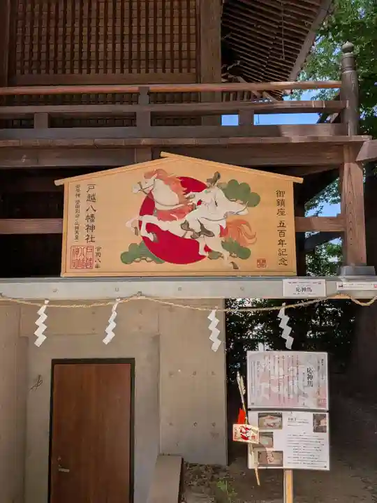 戸越八幡神社(東京都)