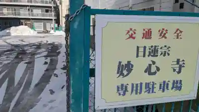 妙心寺の周辺