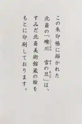 牛天神北野神社の授与品その他