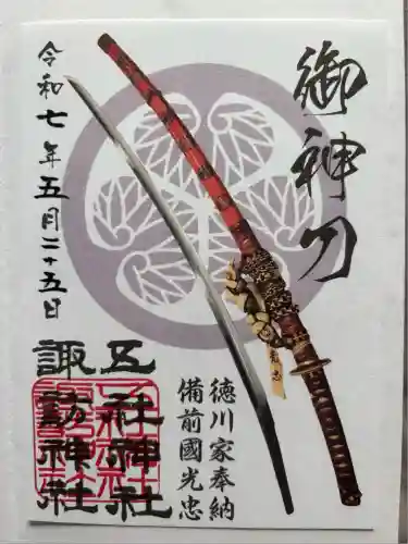 五社神社　諏訪神社(静岡県)