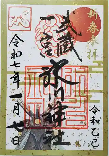 武蔵一宮氷川神社の御朱印