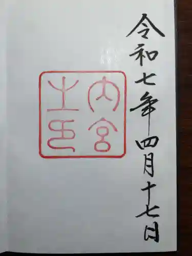 伊勢神宮内宮（皇大神宮）(三重県)