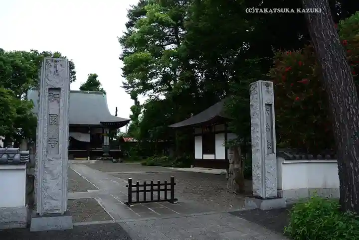 祇園寺(東京都)
