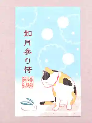 今泉八坂神社(栃木県)