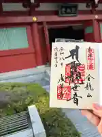 浅草寺の御朱印