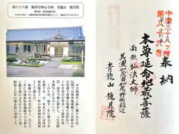 龍月院の{uncategorized: "未分類", other: "その他", undefined: "問題あり", building: "その他建物", grave: "お墓", sacred_gate: "鳥居", guardian: "狛犬", statue: "像", buddha: "仏像", history: "歴史", nature: "自然", garden: "庭園", animal: "動物", pagoda: "塔", temizu: "手水舎", mountain_gate: "山門・神門", sanctuary: "本殿・本堂", subordinate: "末社・摂社", art: "芸術", scenery: "景色", jizo: "地蔵", ema: "絵馬", goshuin: "御朱印", omikuji: "おみくじ", items: "授与品その他", amulet: "お守り", goshuincho: "御朱印帳", eats: "食事", festival: "お祭り", votive_dance: "神楽", shichigosan: "七五三参", wedding: "結婚式", experience: "体験その他", initially: "初詣", around: "周辺", anti_infection: "感染症対策"}