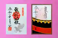 検見川神社の御朱印