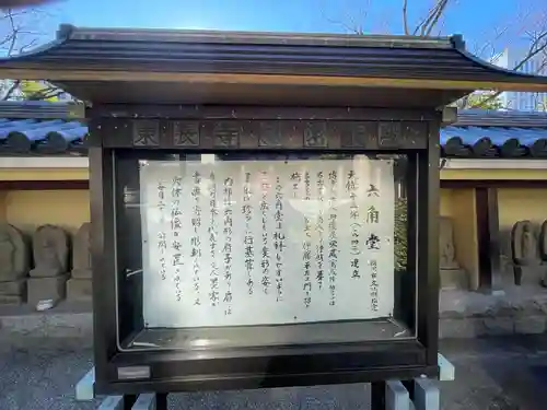 東長寺の歴史