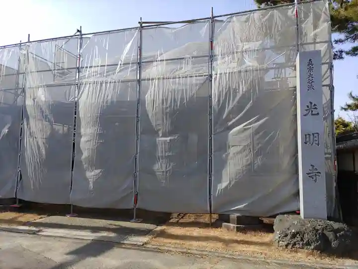 光明寺のその他建物