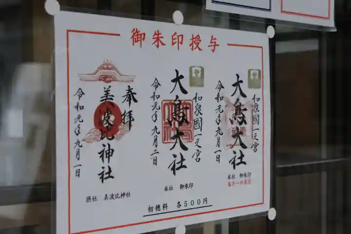 和泉國一之宮 大鳥大社のその他建物