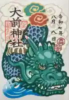 大前神社(栃木県)