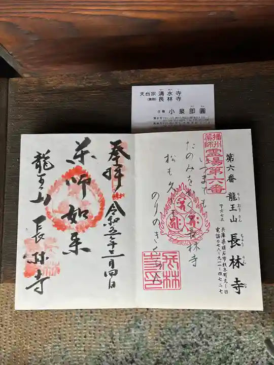 長林寺(兵庫県)