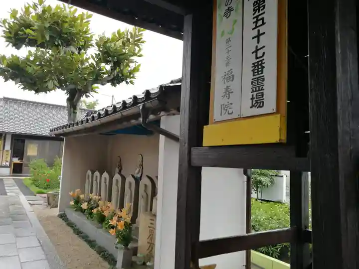 福寿院(広島県)