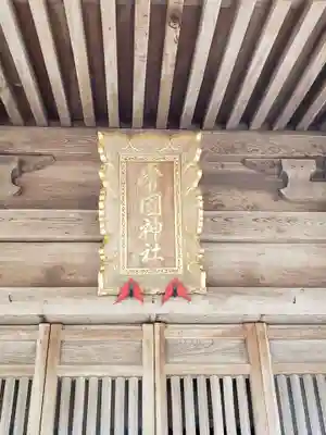 常国神社のその他建物