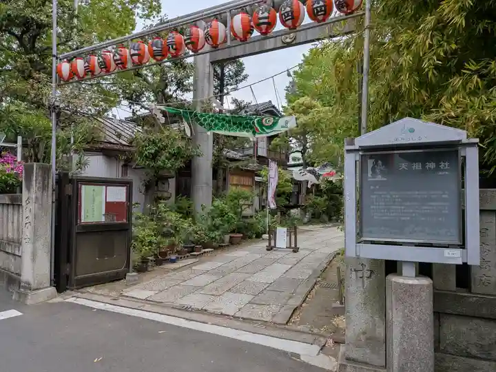 江東天祖神社(東京都)