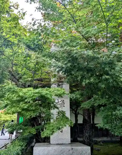 南禅寺(京都府)