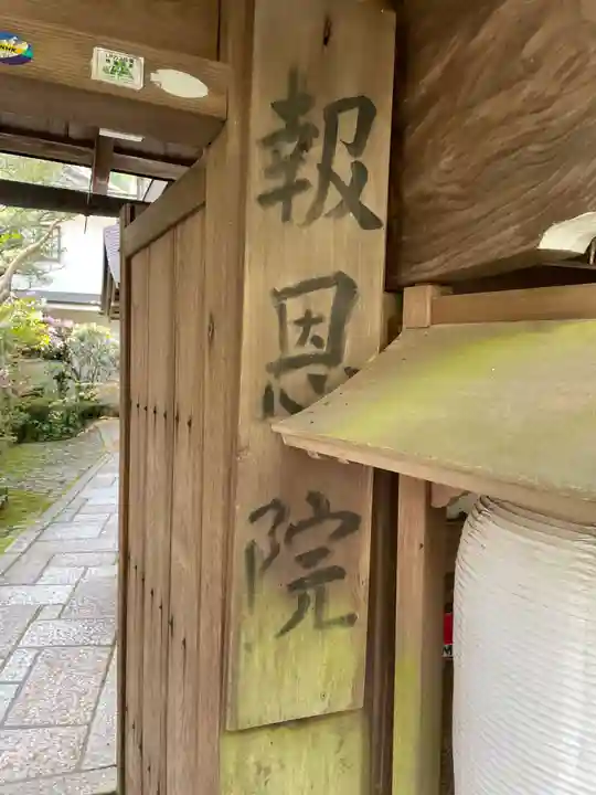 報恩院(和歌山県)
