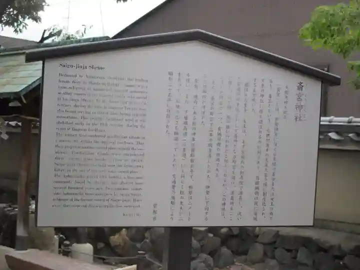 齋宮神社のその他建物