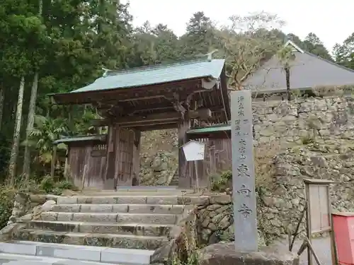 東向寺の山門・神門