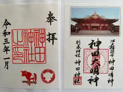 御朱印