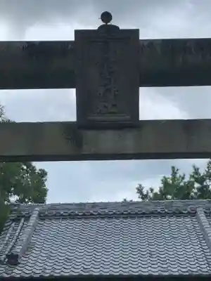神宮神社の鳥居
