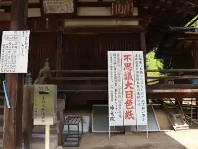 神光院のその他建物