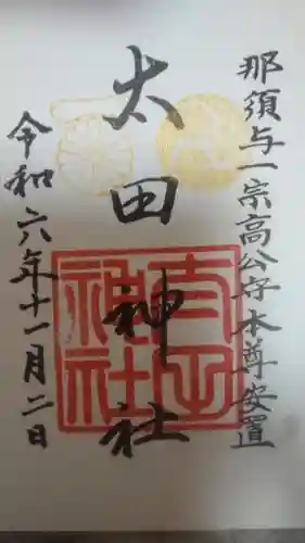 太田神社(東京都)