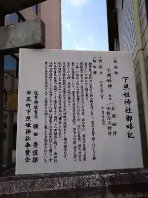 下照姫神社の歴史