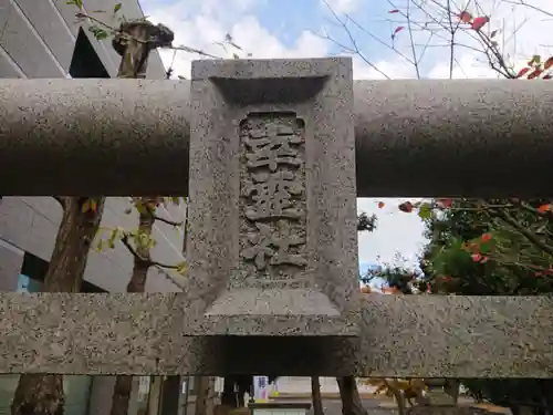 幸霊社のその他建物