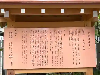 芦屋神社(兵庫県)