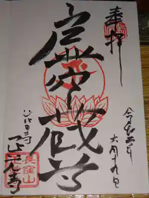 御朱印　実に味のある書体＾＾