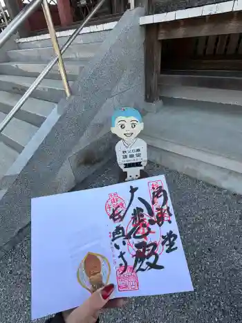 語歌堂の御朱印 2026年04月