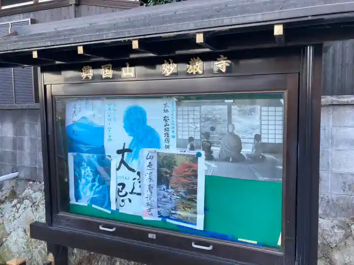 妙巌寺のその他建物