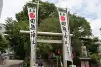 田無神社(東京都)
