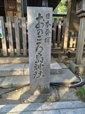 自凝島神社(兵庫県)