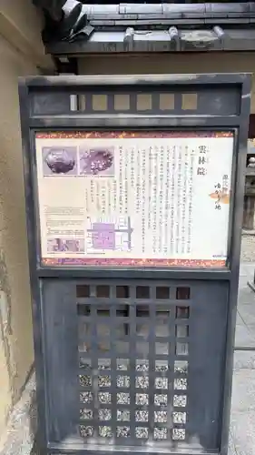 雲林院(京都府)