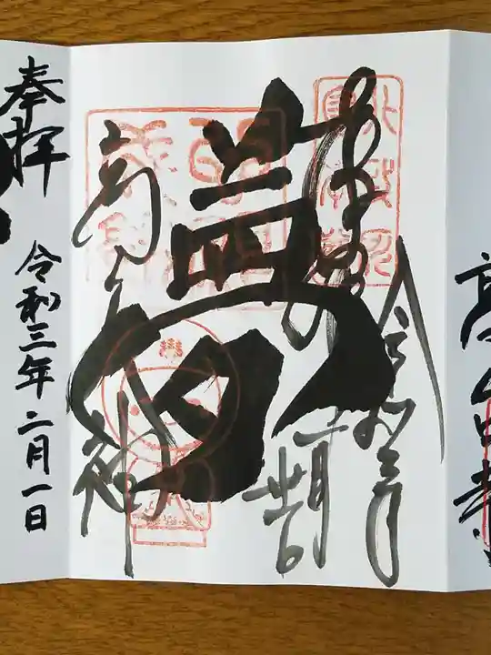 高台寺(高台寿聖禅寺・高臺寺)の御朱印