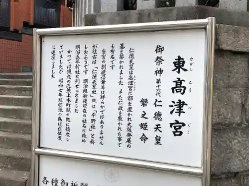 東高津宮の歴史