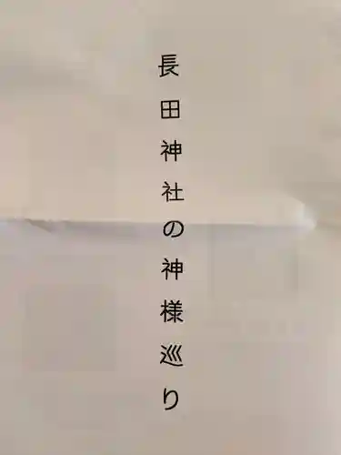 長田神社(兵庫県)