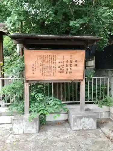 品川貴船神社の歴史