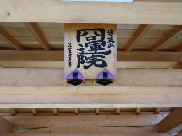 冏運院(愛知県)