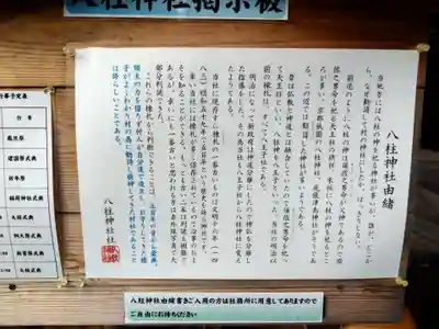 八柱神社(愛知県)