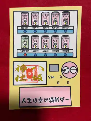 鹿角八坂神社の御朱印