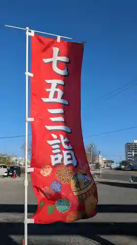 千歳神社の七五三参