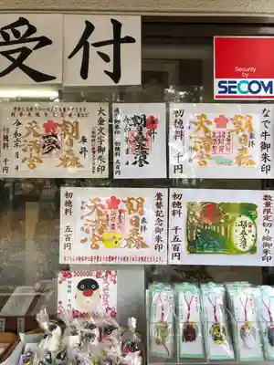 朝日森天満宮(栃木県)