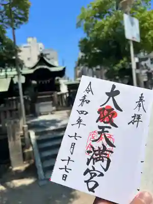 大阪天満宮のその他建物