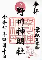 野川神明社(神奈川県)