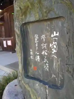 妙厳寺(東京都)