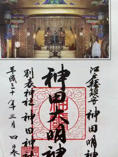 神田神社（神田明神）の御朱印