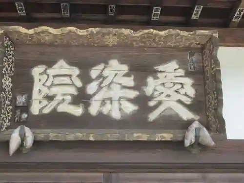 安楽寺(東京都)